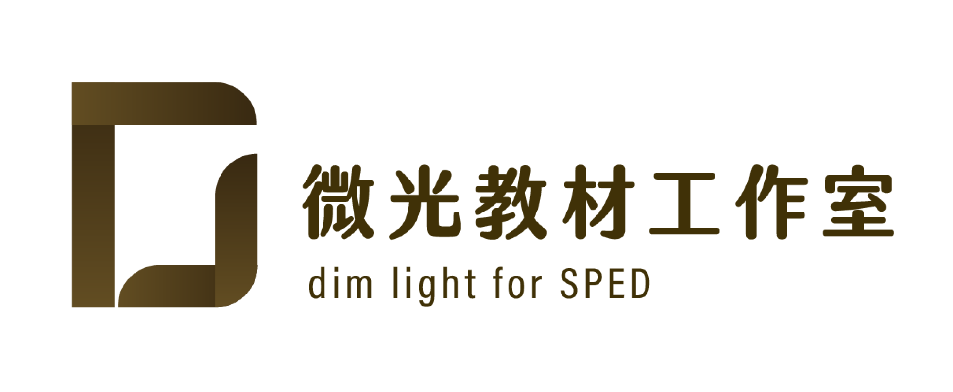 微光教材工作室｜Dim light of SPED